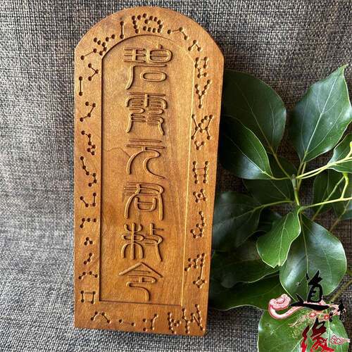 道家用品精雕枣木令牌碧霞元君令牌泰山奶奶像大号枣木令牌加深雕