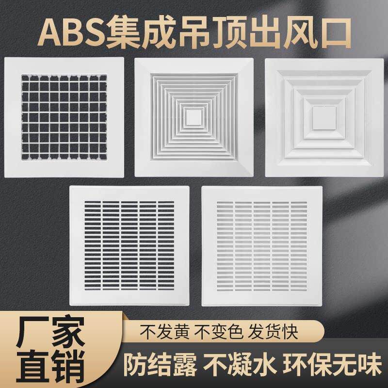 ABS集成吊顶铝扣板30*30塑料方形通风口排风中央空调百叶窗出风口