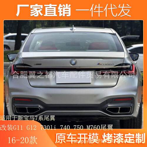 适用16-20款新宝马7系尾翼改装G11G12730li740750M760尾翼