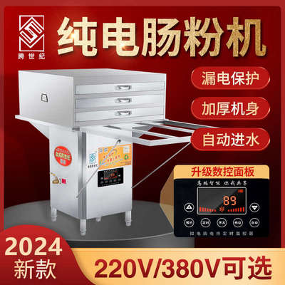 纯电肠粉机商用摆摊广东金威跨世纪电热肠粉蒸炉专用机器380V