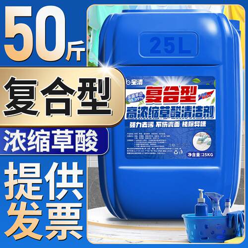 大桶装草酸清洁剂原液厕所强力去污除垢外墙碱瓷砖工业水泥除锈剂