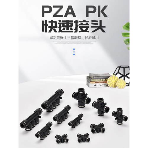 气动气管软管快速快插塑料PU接头十字四通PZA五通PK-4-6-8-10-12