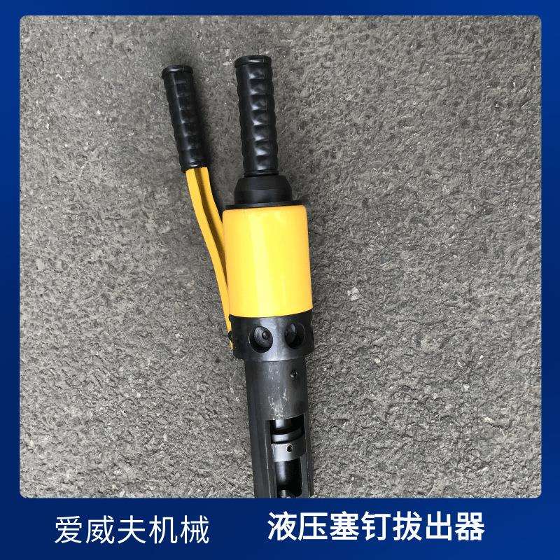液压拔线器液压取线器省力拔线工具液压塞钉拔出器