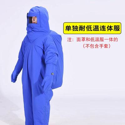 高档耐低温防护服LNG加气气站液冷氮氧液化天然防寒冻服库防耐低