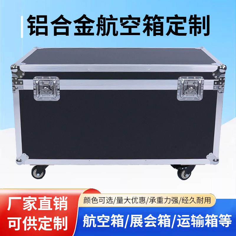 铝合金航空箱定制带轮设备运输箱展会箱防震防潮铝箱厂家定做