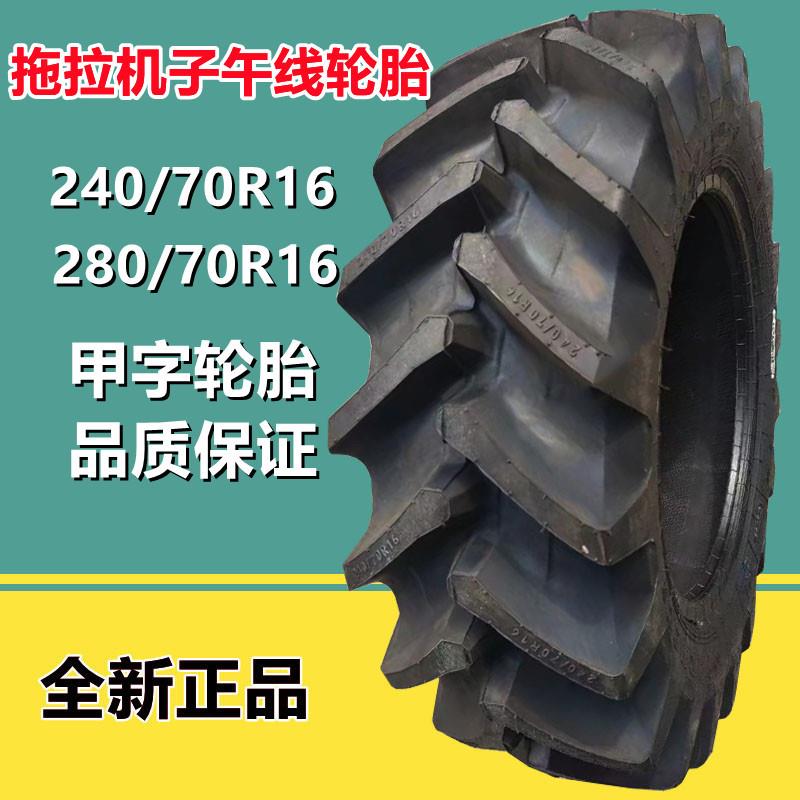 甲字拖拉机轮胎240/70R16 人字花纹农业真空子午线轮胎280/70R16