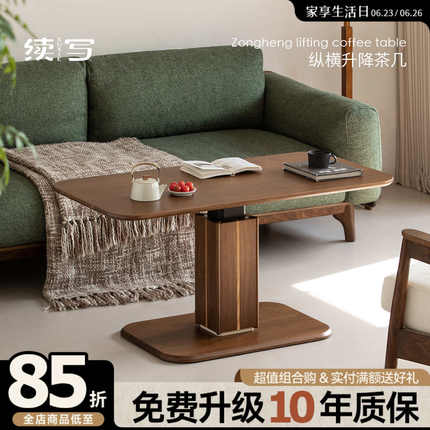 续写家具实木升降茶几北美黑胡桃木客厅家用多功能餐桌小户型茶桌