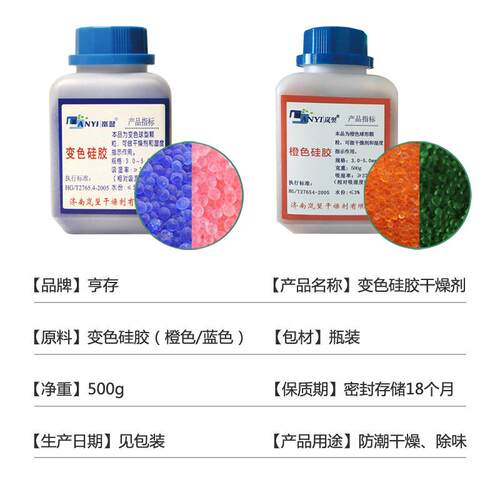 橙胶燥剂剂度指示瓶装相机钢琴防潮防湿霉除湿 变色硅胶干燥DRJ干