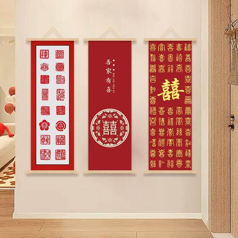 喜字订婚新婚礼百喜图结婚送新娘闺蜜礼物卷轴成品客厅装饰画挂画