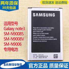 三星galaxynote3手机，电池sm一n9008v电池，n9008s锂电版n9006