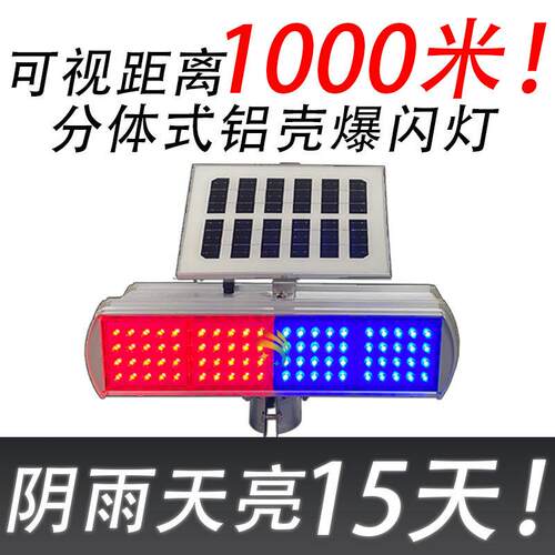 高速公路警示灯 夜间施工路障灯 LED直插铝壳分体式太阳能爆闪灯