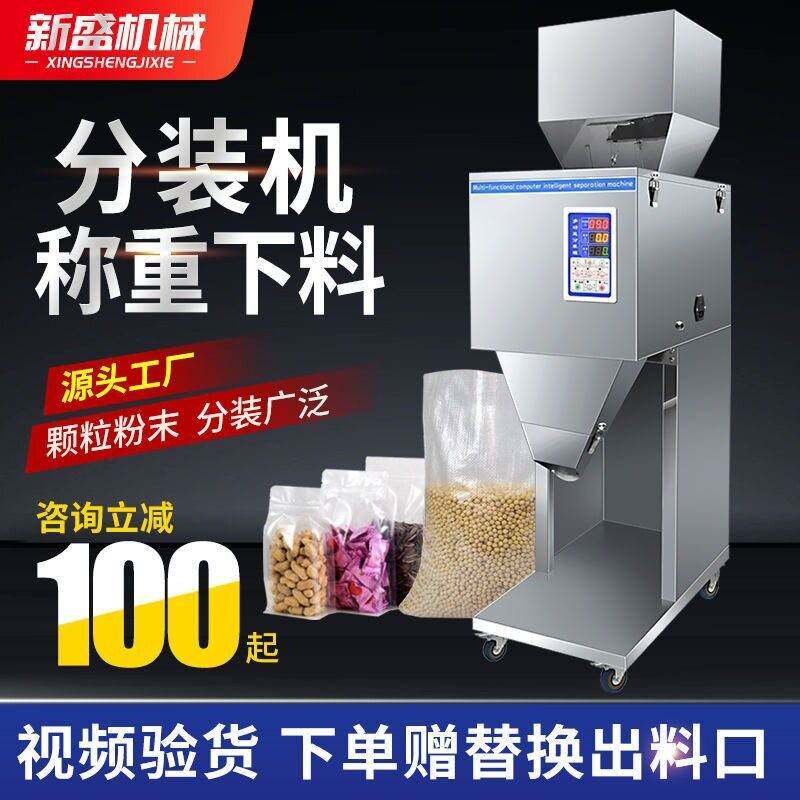 粉末大米杂粮坚果食品定量灌装机全自动大容量称重分装机