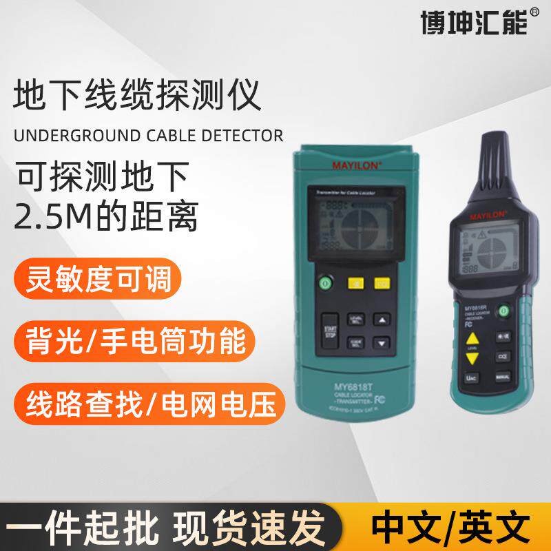 跨境外贸MY6818地下电缆故障探测仪线路断点测试仪电力短路检测