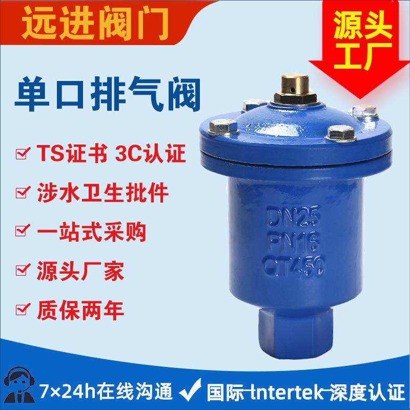 源头工厂丝口排气阀单口排气阀丝口排气阀QB1-10现货
