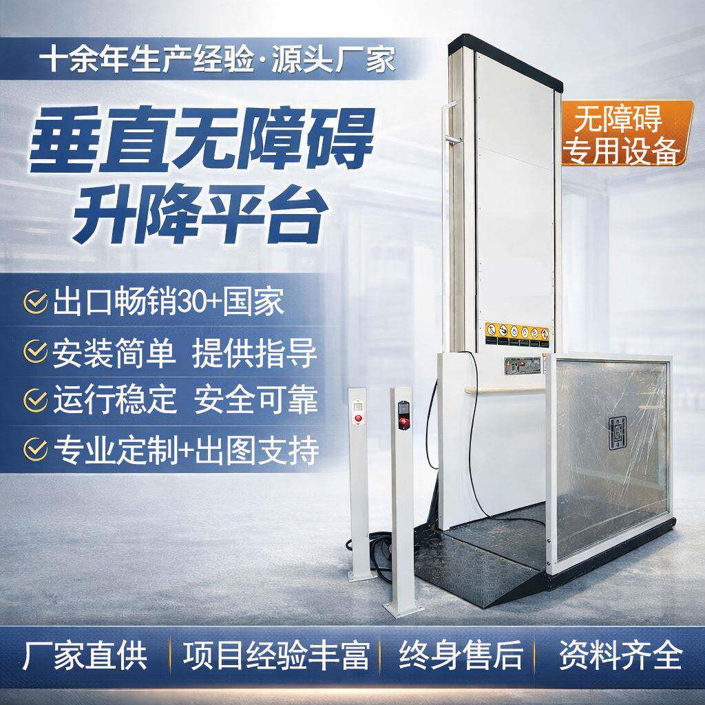 电动升降机家用小型残疾人轮椅电梯液压升降平台家用小型残疾人