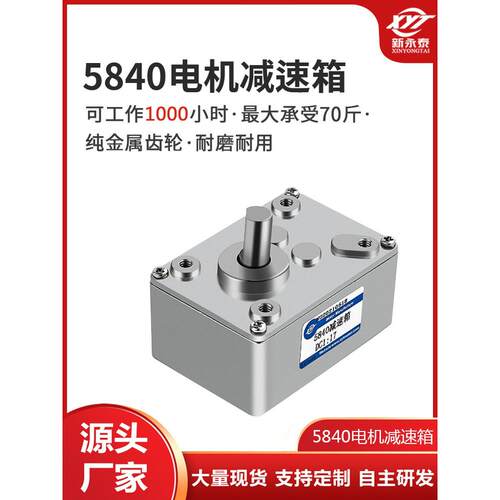 微型直流涡轮蜗杆5840电机减速箱电机减速器配件可选配31系列5系