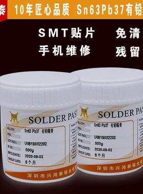 兴鸿泰Sn63P中b37有铅焊膏锡浆S修MT锡贴片手机维焊IRO接用温锡膏