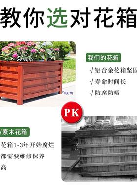 铝合金花箱户外花箱花盆铝合金花架不锈钢花槽阳台庭院种植箱
