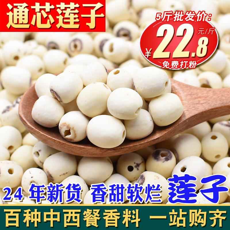 莲子500克食用干莲孑磨皮去无芯白连孑心新货商用家用农家干货