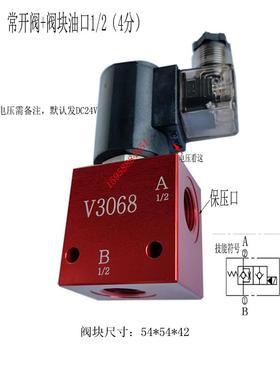 液压电磁阀常开 V3068常闭 电磁阀芯 SV10-21 长通阀 换向阀块