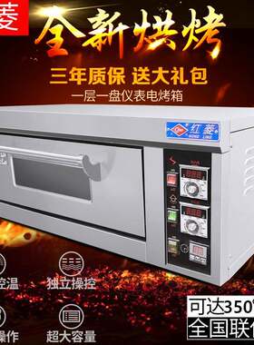 红菱电烤箱商用1ED烘焙披萨蛋糕面包月饼一层一盘定时单层烘烤炉