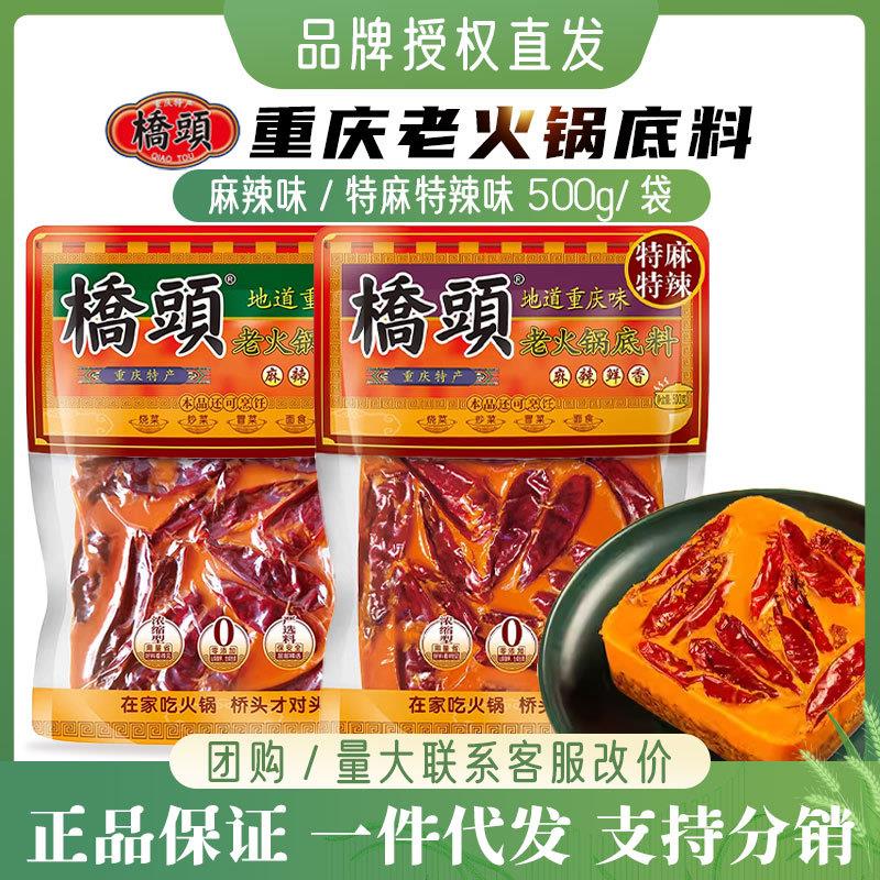 正宗重庆桥头牛油火锅底料500g四川老火锅麻辣烫特辣香锅调料家用图片