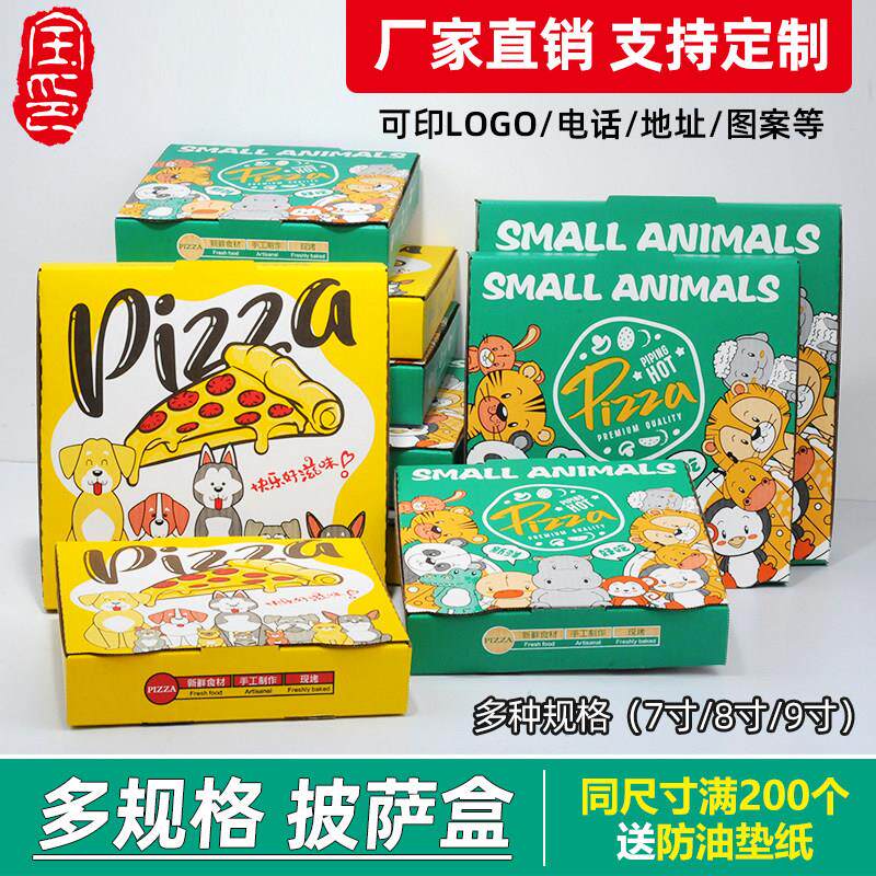 比萨盒7/9/10/12寸pizza盒匹萨盒外卖打包盒烘焙披萨盒子支持定制