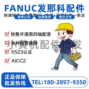 发那科系统开通第四轴五轴配套电机驱动 AICC2 快速安装 5523认证