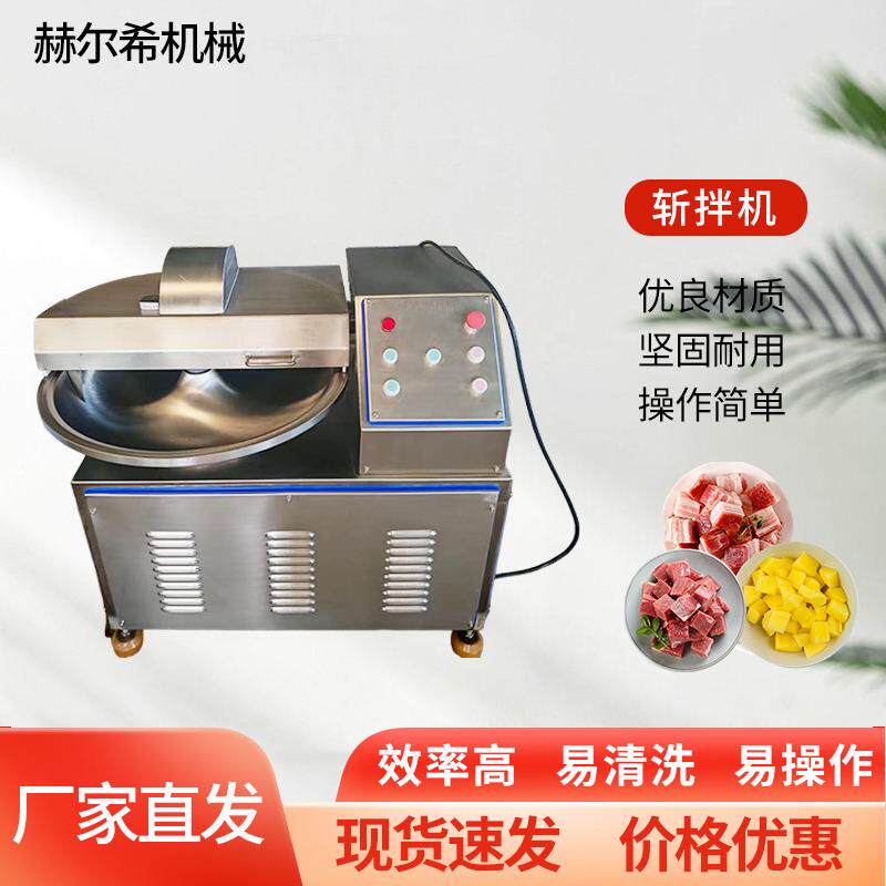 商用全自动变频斩拌机肉类高速斩拌机馅料加工设备小型斩肉机厂家