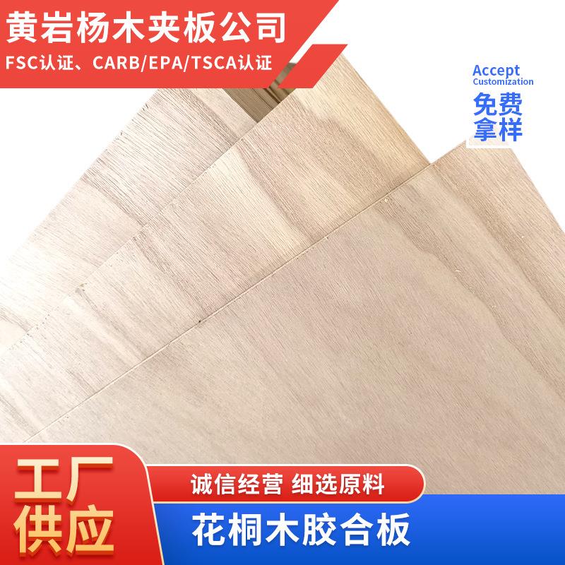花桐木胶合板三夹板5mm激光雕刻工艺品木板双面桐木桐木制