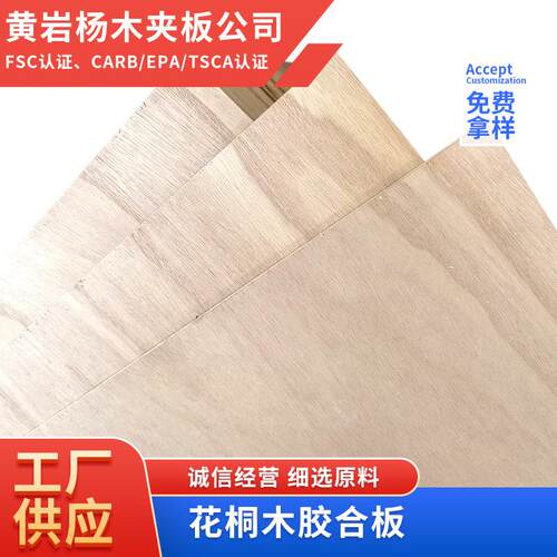 花桐木胶合板三夹板5mm激光雕刻工艺品木板双面桐木桐木制