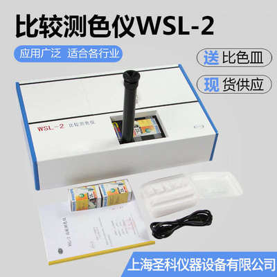 朋上色色测海上wsl 比较罗物-维仪 测比色计色 仪计测2