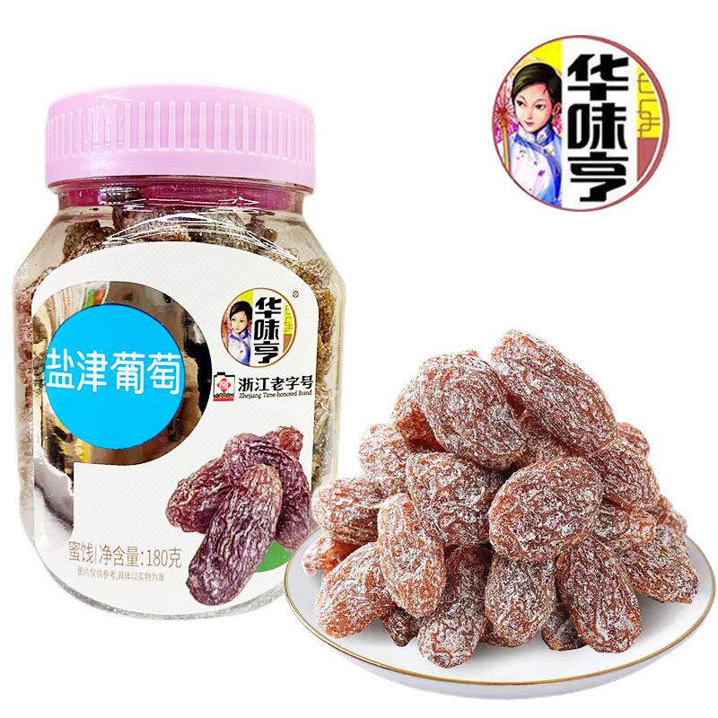 新货华味亨盐津葡萄180g罐装无籽葡萄蜜饯休闲 果脯果干 干零食