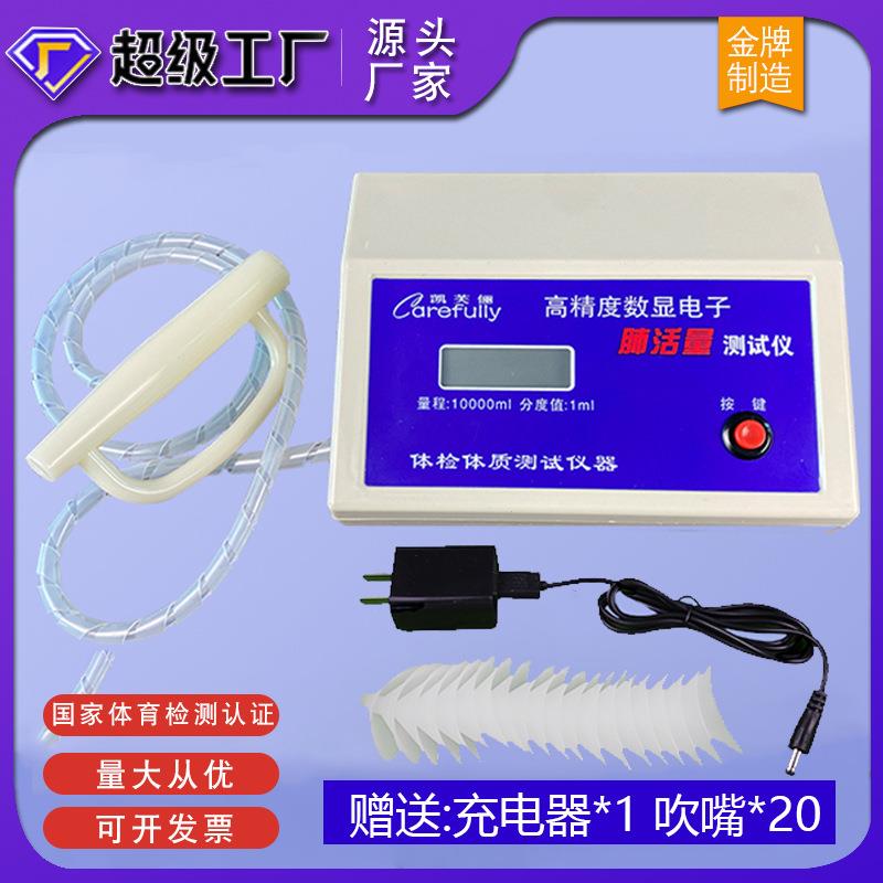 电子肺活量测试仪器肺活量一次性吹嘴测量计学生体检中考呼吸训练
