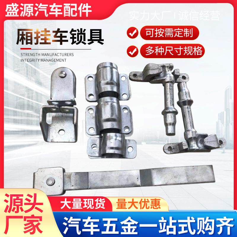厢挂车专用锁具集装箱箱门配件门锁扣 防盗集装箱配件固定锁具