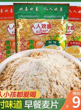 金妹人人欢喜燕麦片学生营养早餐480g*2袋冲饮泡牛奶加钙速食包装
