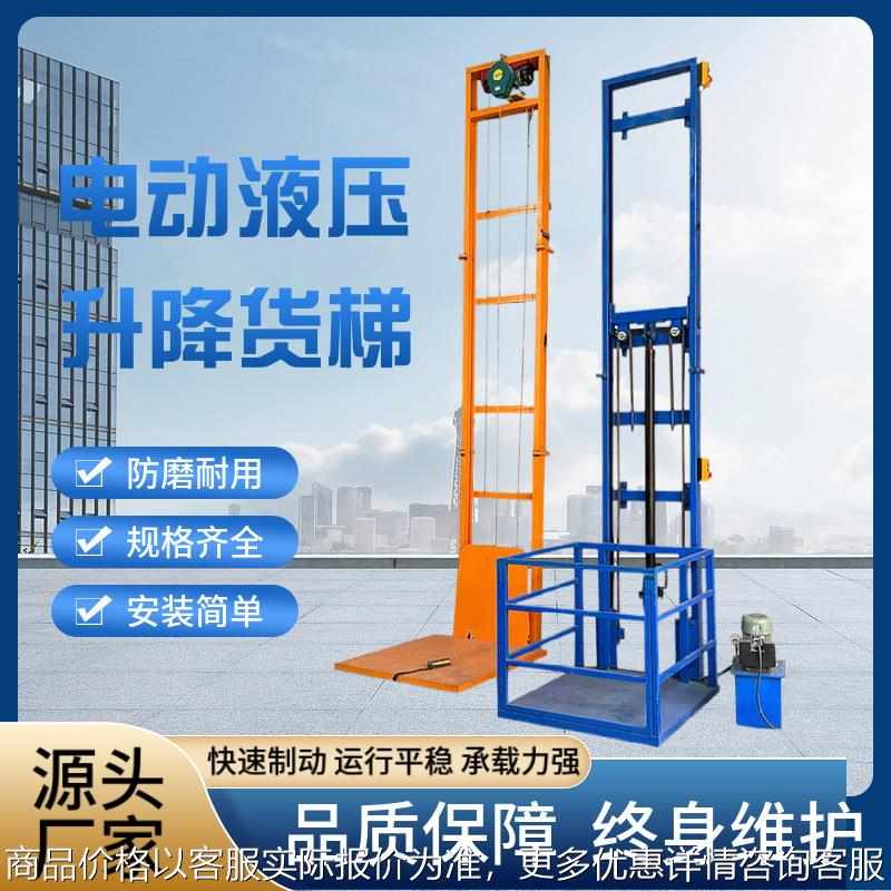 货运升降新款式电动厂房小型家用货升降机升降液压导轨平台电梯货