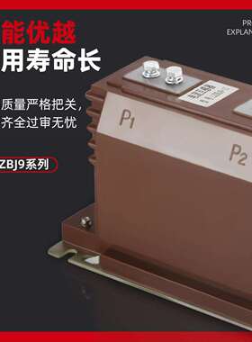民熔JDZ10-10电压互感器RZL10-10KV户内浇注压电流互感器