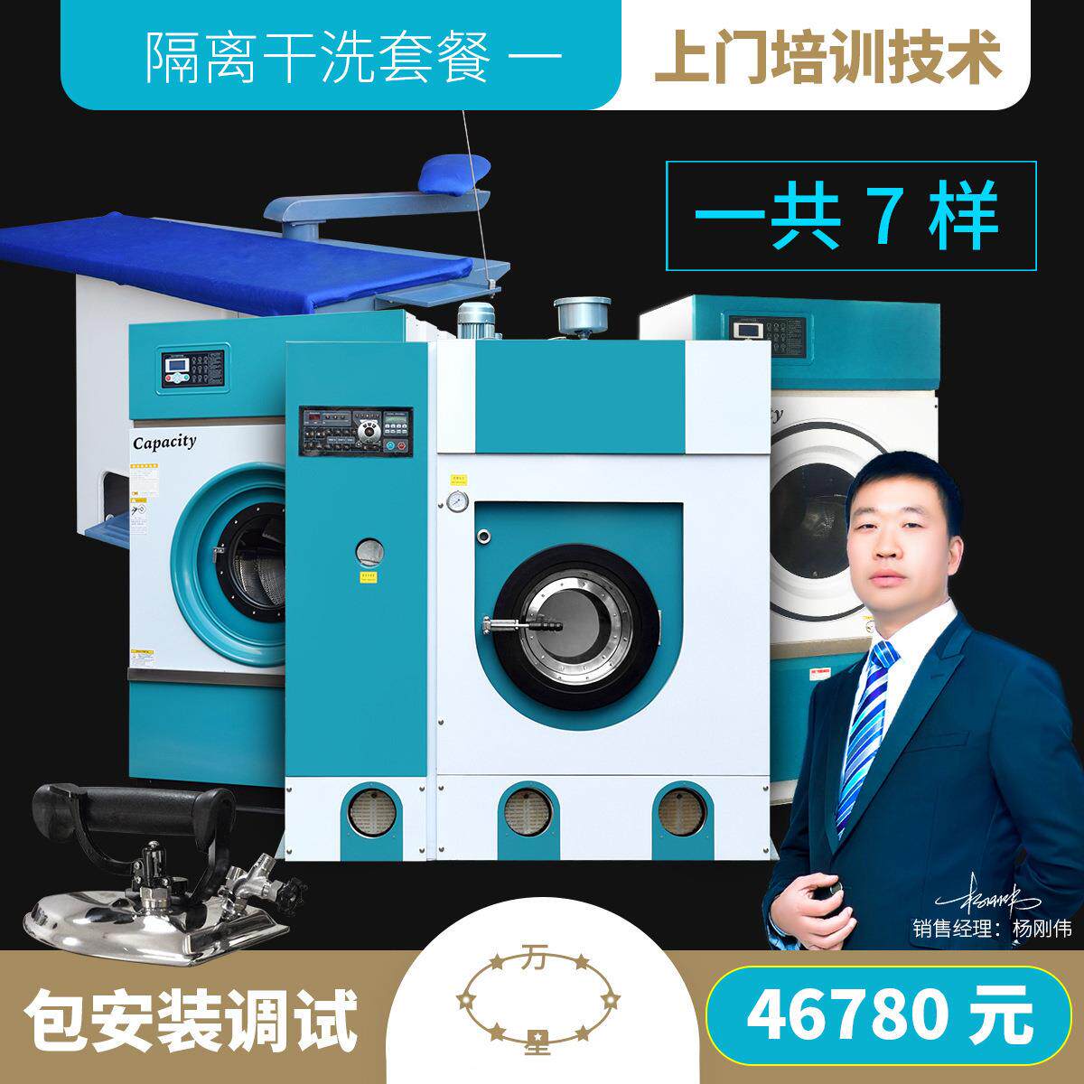 上海万星干洗店全套干洗设备汽车坐垫清洗设备洗衣设备水洗设备