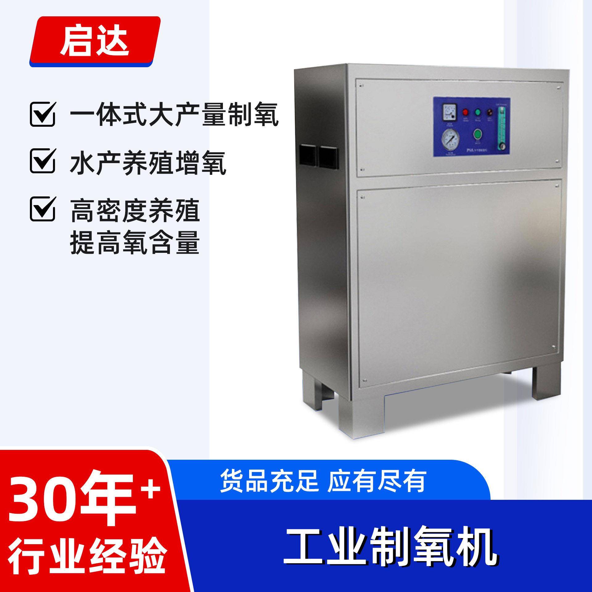 工业制氧机水产养殖制氧机桑拿汗蒸氧机氧气发生器纯度制氧机