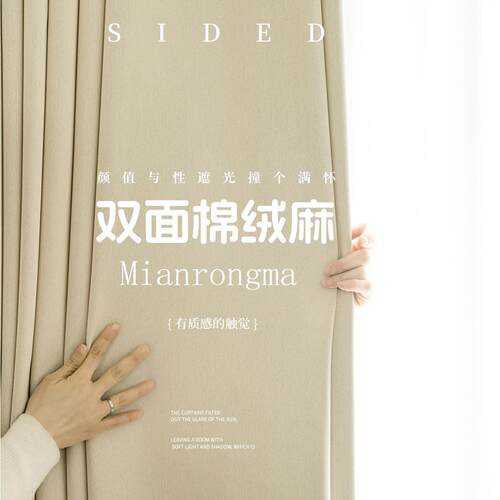 新帘款双面棉绒麻帘遮光奶油风卧室遮光窗绍品兴柯533桥成窗窗帘
