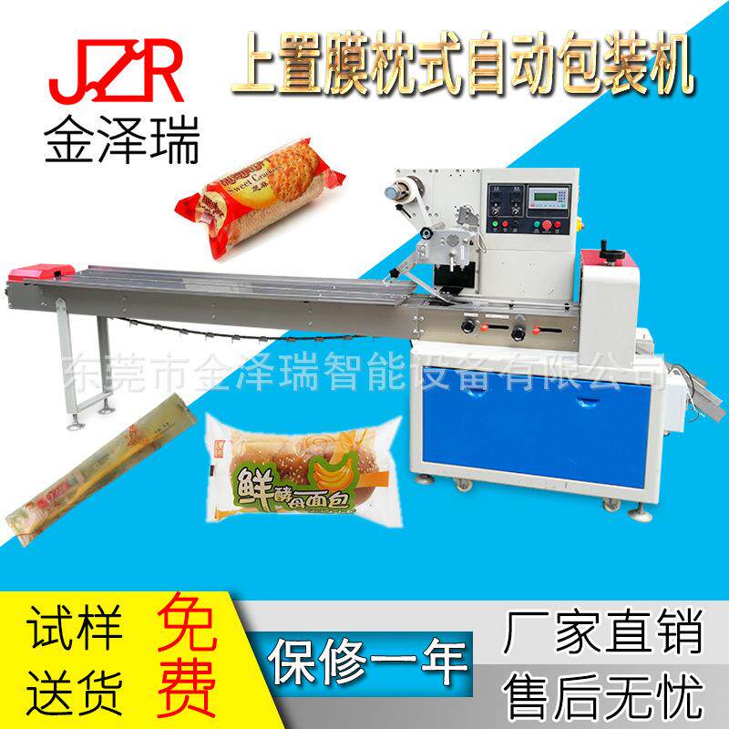 月饼年糕包子糕点水饺包装机袋包装高速枕式机
