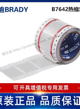 2HX-1500-2-WT-2/25.40x61.80贝迪BRADY-热缩套管聚烯烃