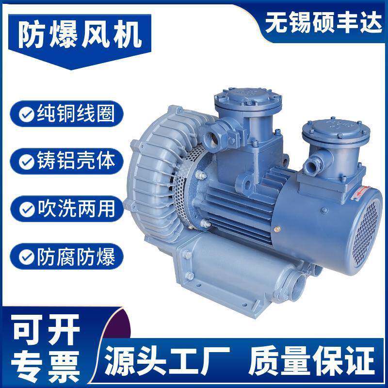 5.5kw粉尘防爆风机5500w抽臭气隔爆油气输送用旋涡高压鼓风机