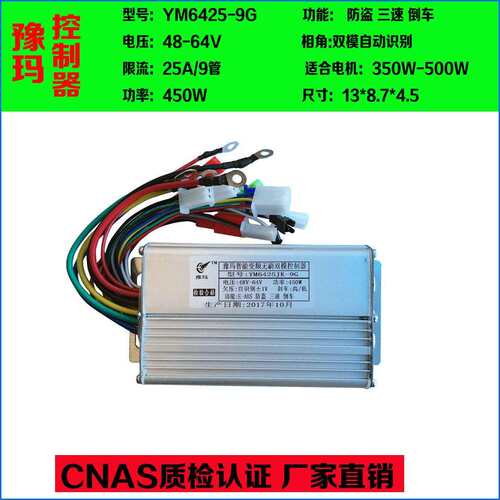 电摩电动自行车零配件电机控制器9管48V60V450W无刷双模智能豫玛