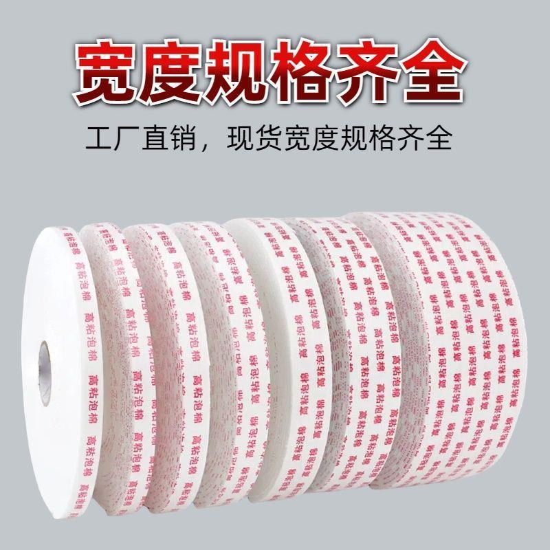 泡面棉双胶强粘手胶面墙714装修广告泡沫胶加厚大卷泡棉工双面胶