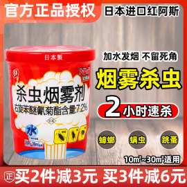 日本安速红阿斯杀虫烟雾剂10g烟熏灭跳蚤蟑螂螨虫克星家用全窝端