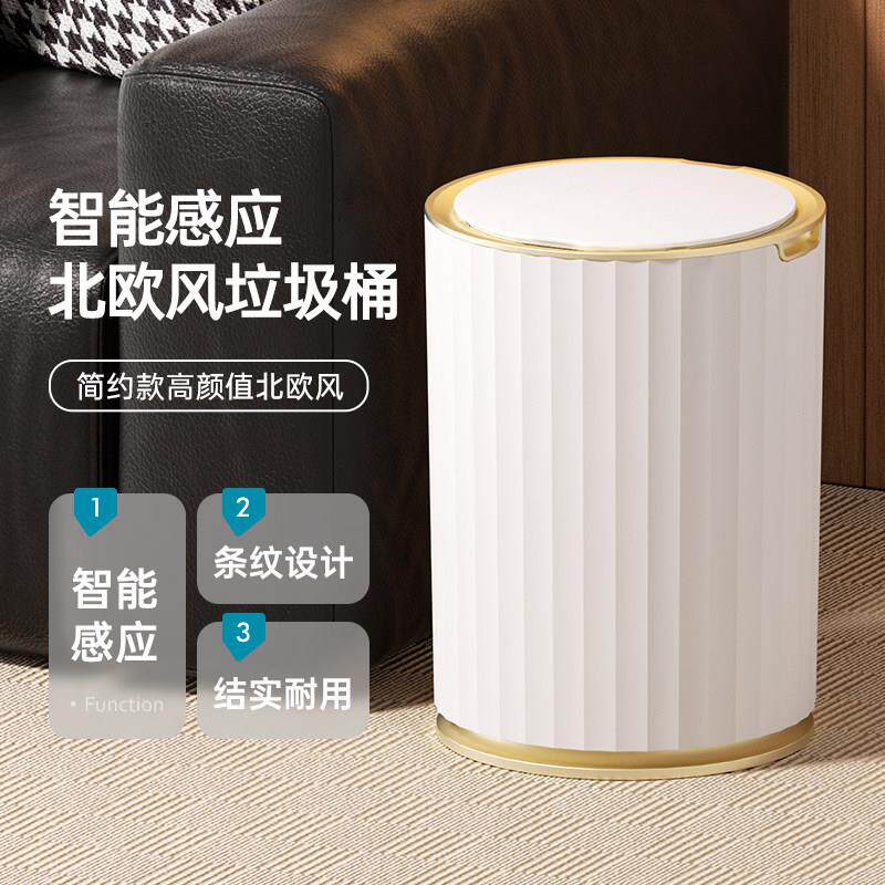 感应垃圾桶智能家用客厅卧室厕所化妆室厨房电动圆形自动带盖子轻