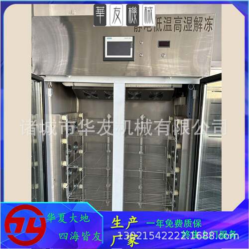 中小型解冻柜肉类禽类缓化设备锁住营养成分低温高湿解冻机