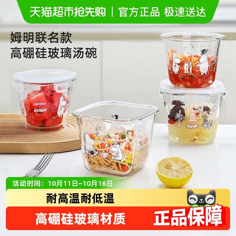 LUNTAYOx姆明联名玻璃汤碗可微波炉加热上班族饭盒带盖水果保鲜盒